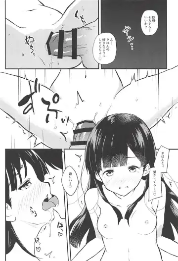 [Ultone] Sae-han to icha ama Fhentai.net - Page 12