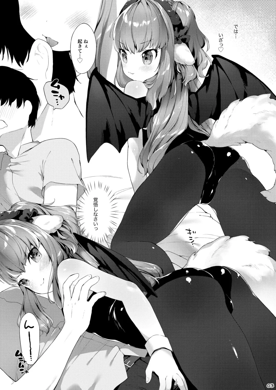 [Mutou Mato] Succubus-chan Chorosugiru! Fhentai - Page 5