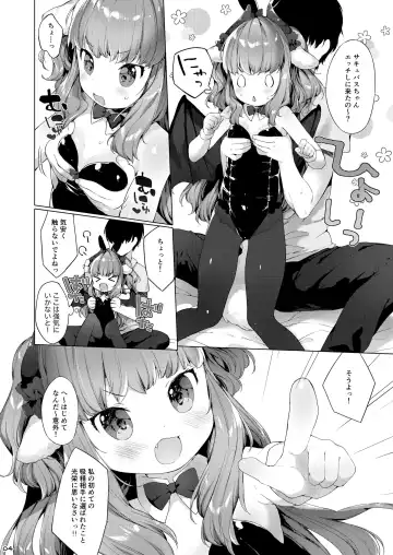 [Mutou Mato] Succubus-chan Chorosugiru! Fhentai - Page 6