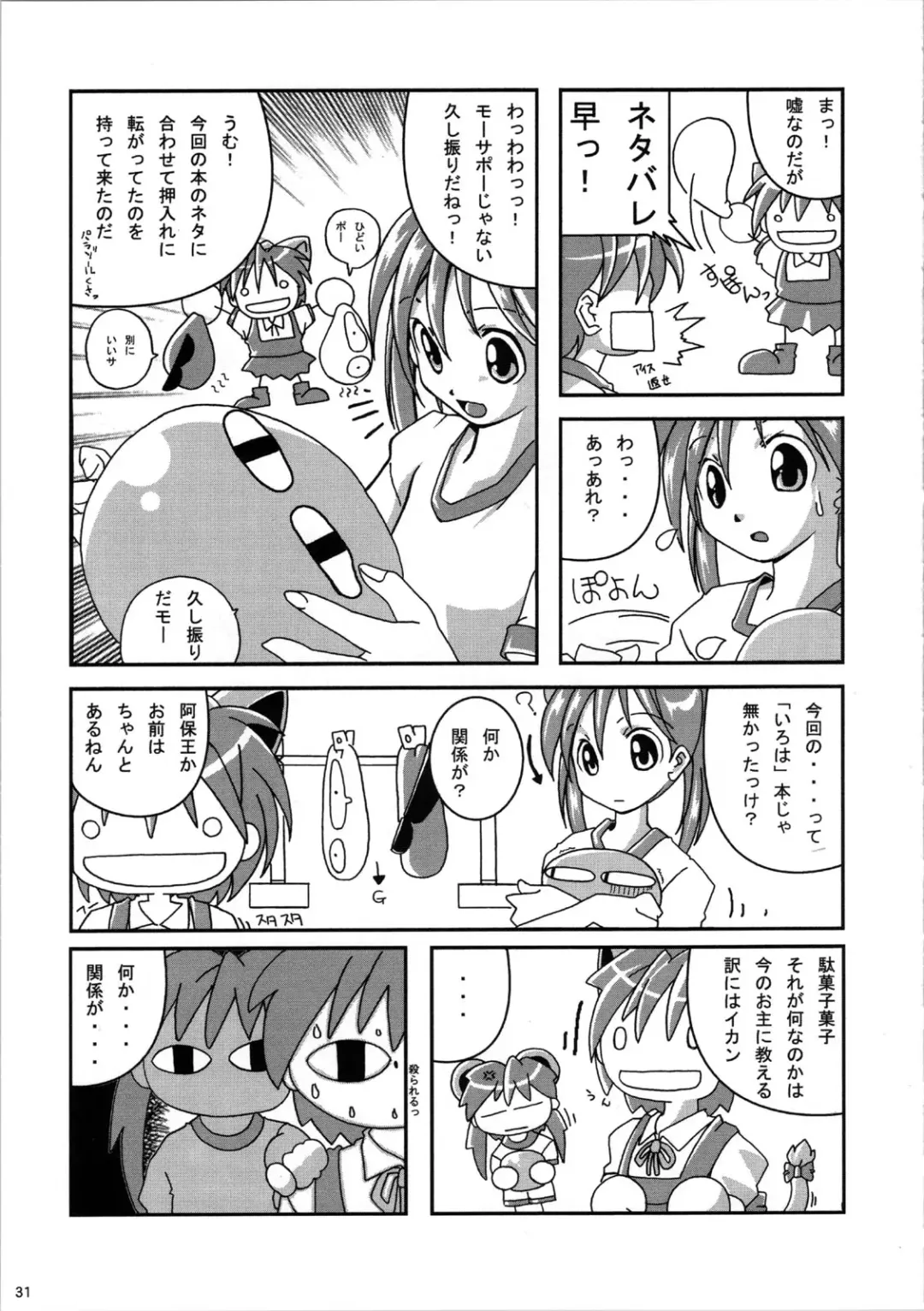 [Yanagi Hirohiko] MULTI-BODY Fhentai - Page 30