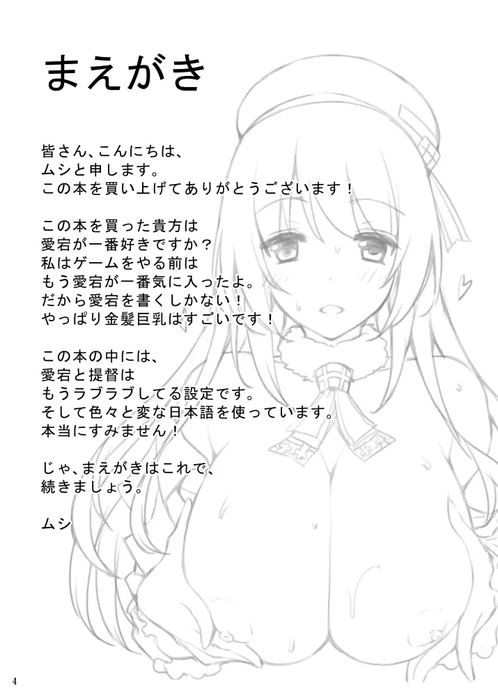 [Mushi] Atago to Yasen ni Totsunyuu su! Fhentai - Page 3