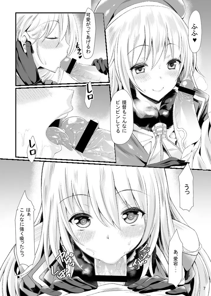 [Mushi] Atago to Yasen ni Totsunyuu su! Fhentai - Page 6