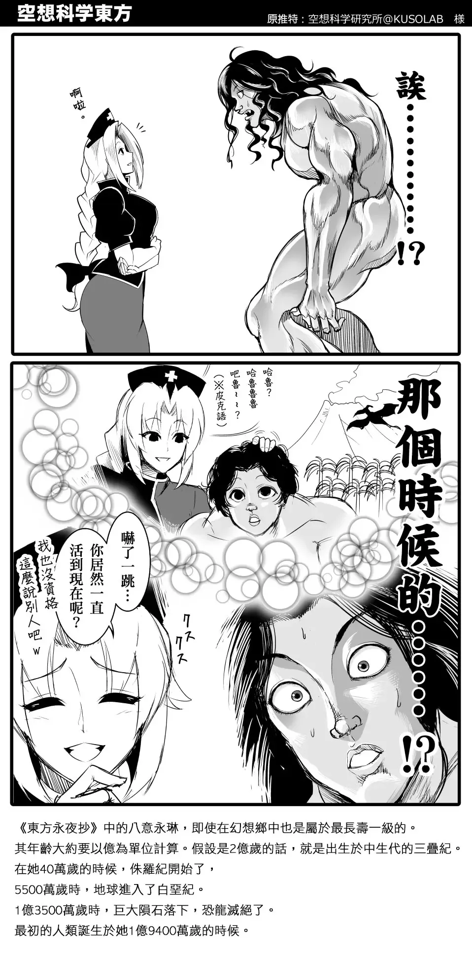 Read [Warugaki] もし永琳とピクルが白亜紀の頃からの知り合いだったら漫画（中國翻訳） - Fhentai.net