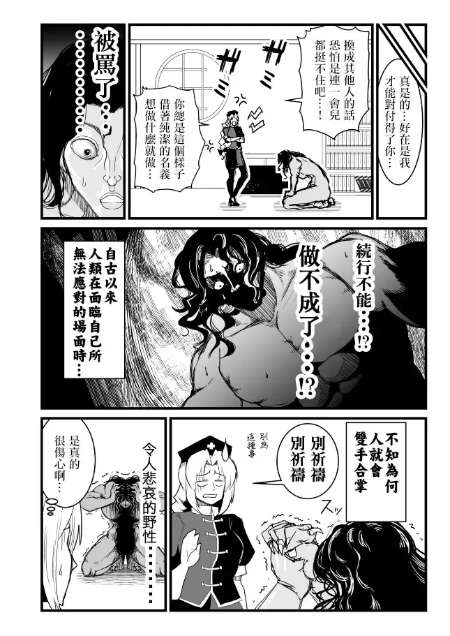 [Warugaki] もし永琳とピクルが白亜紀の頃からの知り合いだったら漫画（中國翻訳） Fhentai.net - Page 7