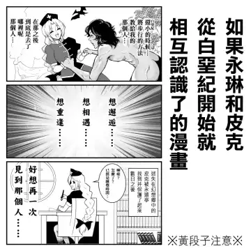 [Warugaki] もし永琳とピクルが白亜紀の頃からの知り合いだったら漫画（中國翻訳） Fhentai.net - Page 2