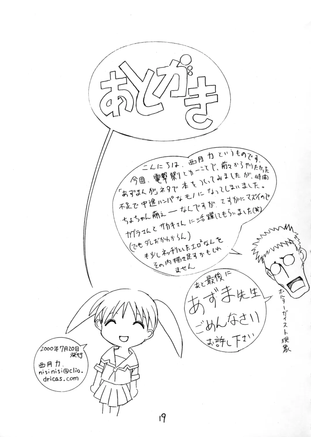 [Nishitsuki Tsutomu] Ajamanga Daioh Fhentai - Page 18