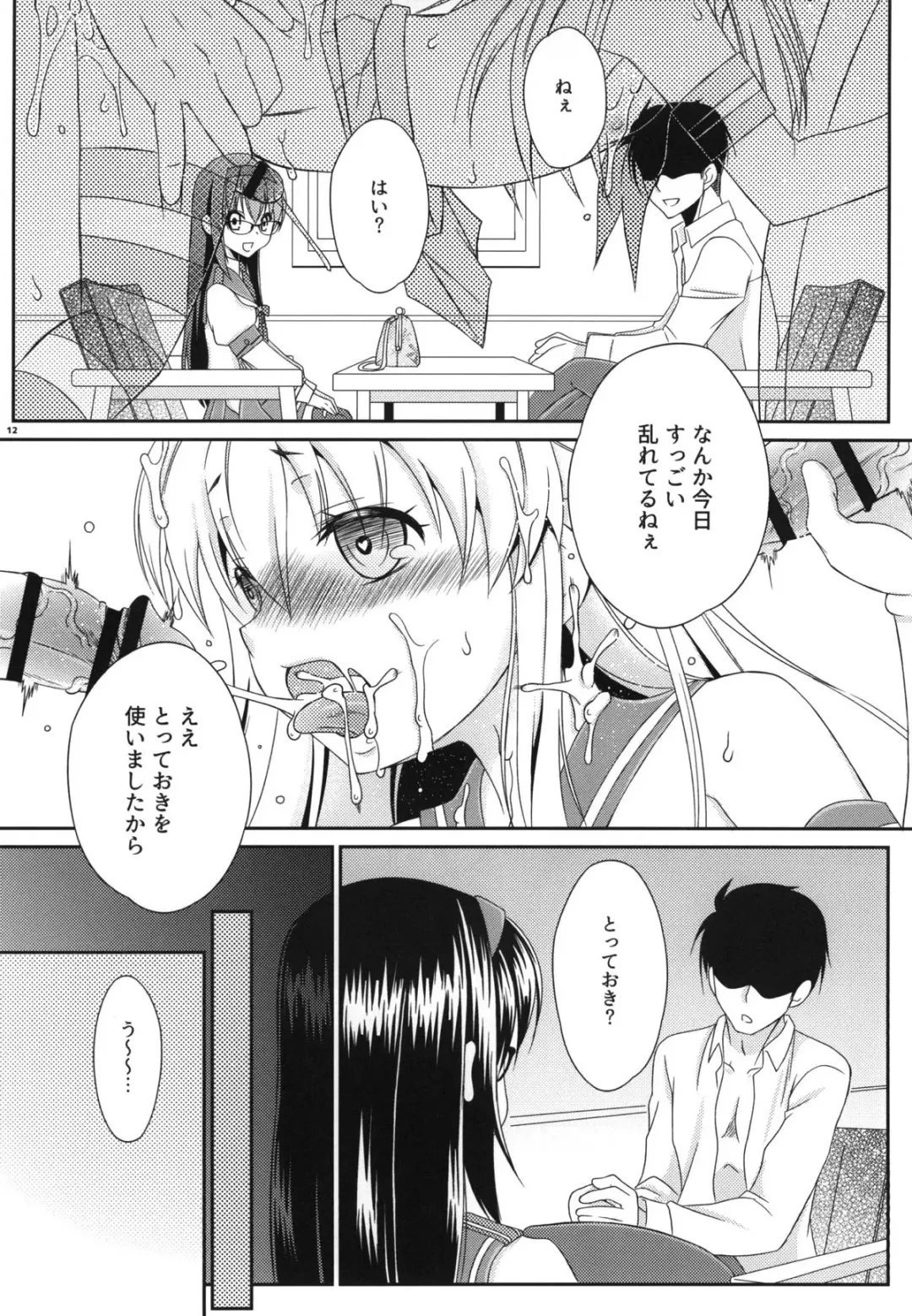 [Mikami Hokuto] Kimeketsu Onaho Shimakaze-kun Fhentai - Page 11