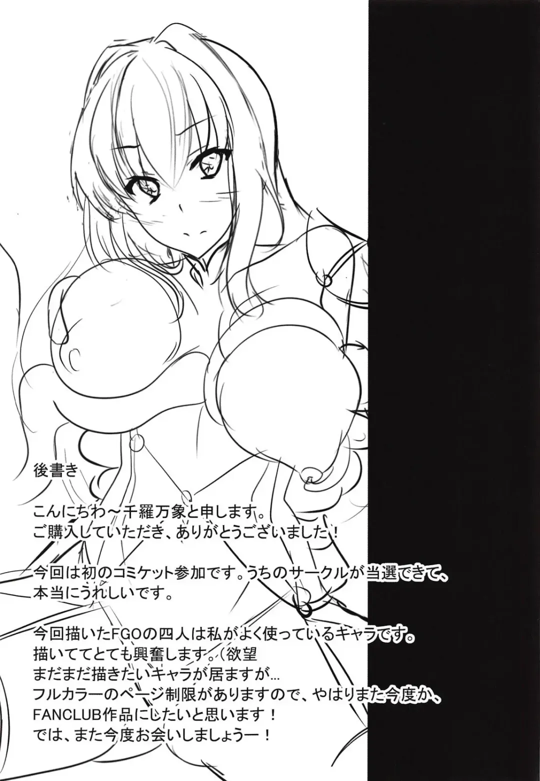 [Senrabanshou] Ore no Kawaii Servant-tachi Fhentai - Page 20