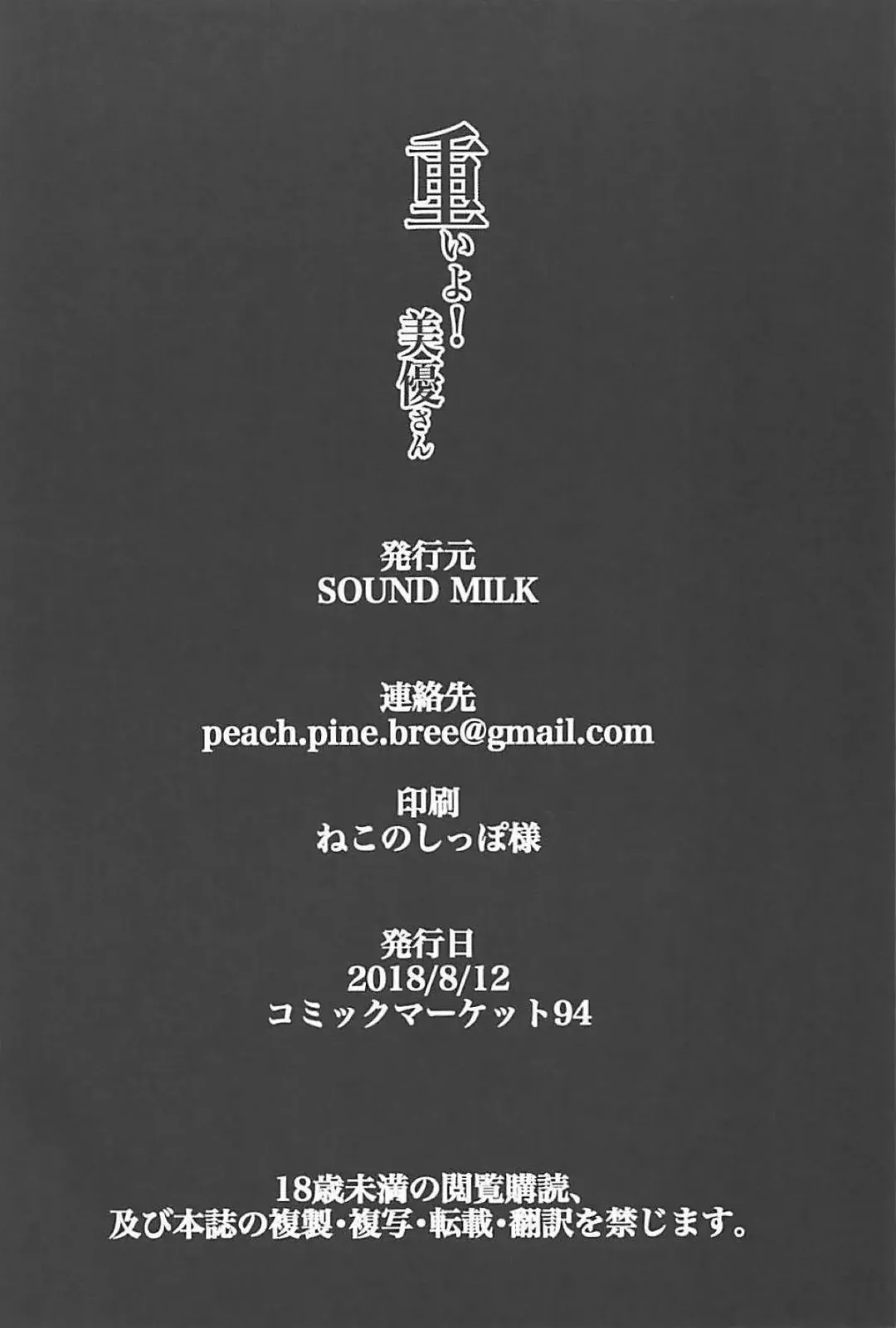 [Otochichi] Omoi yo! Miyu-san Fhentai - Page 24