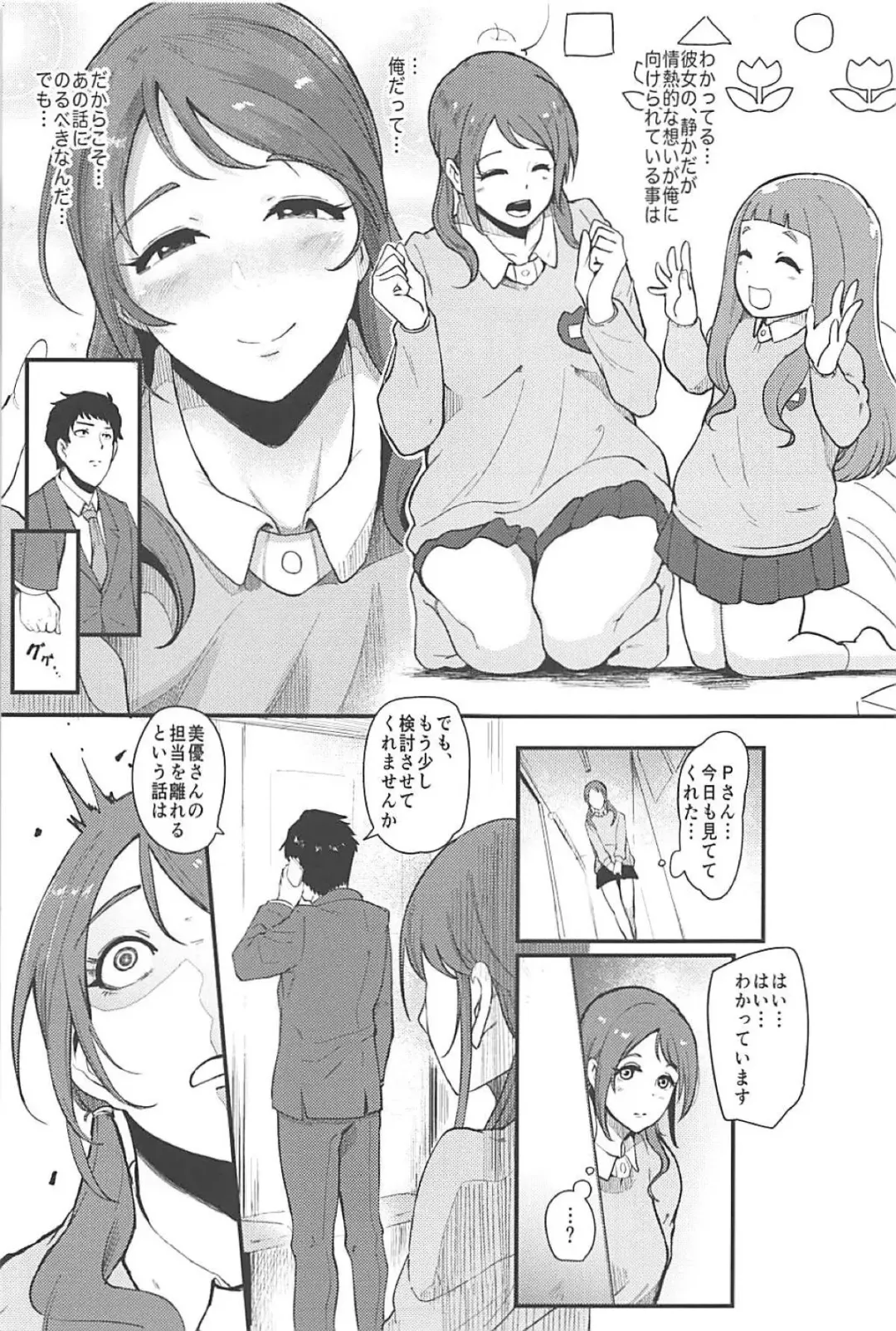 [Otochichi] Omoi yo! Miyu-san Fhentai - Page 6