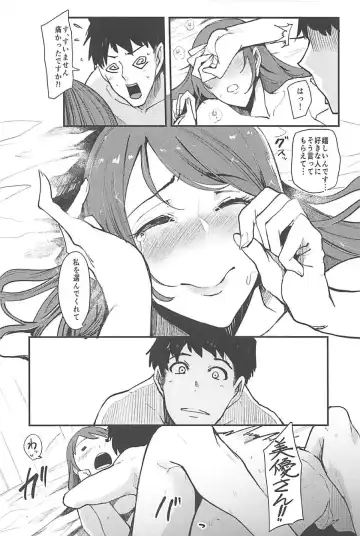 [Otochichi] Omoi yo! Miyu-san Fhentai.net - Page 17