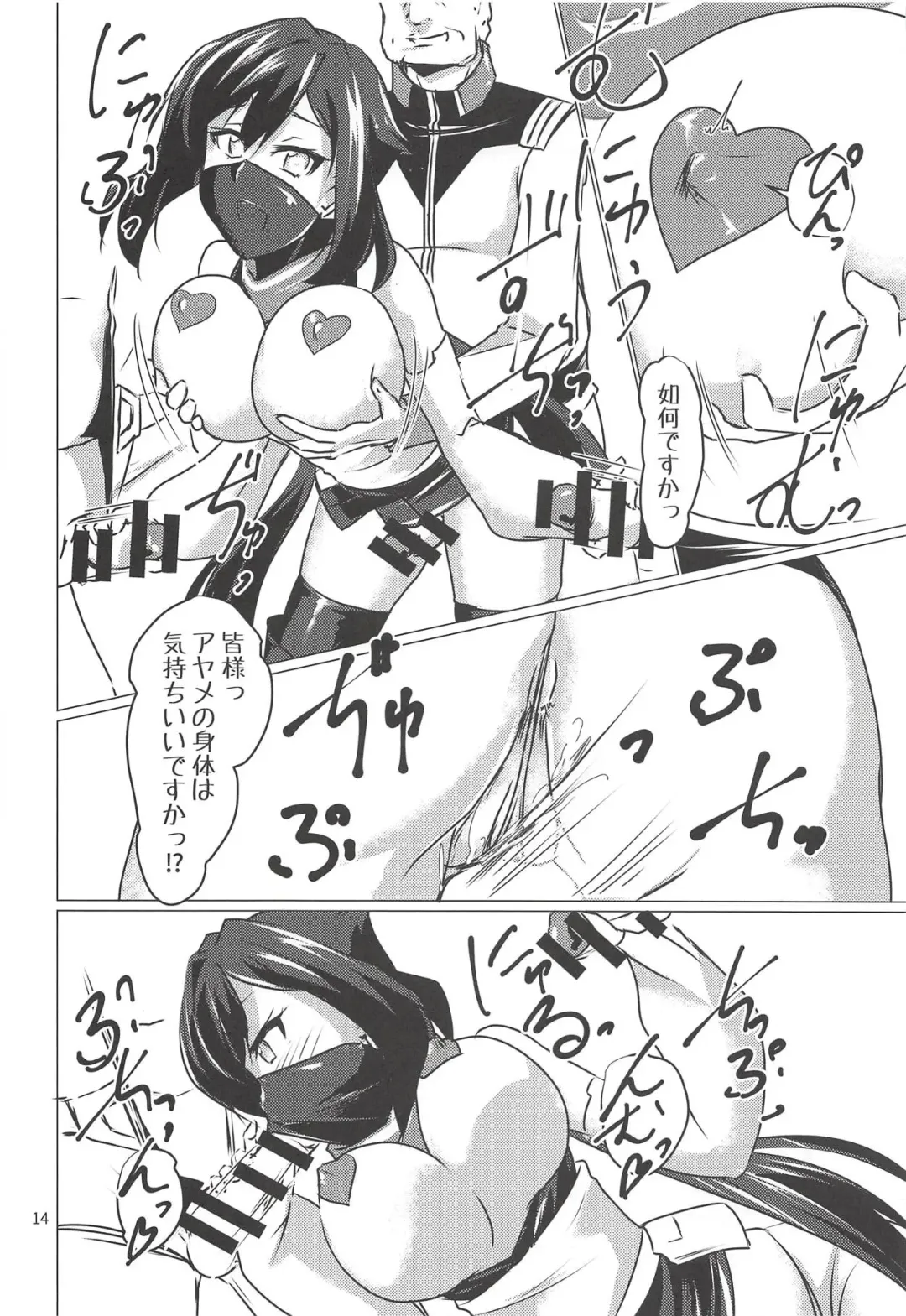 [Tamo] Nama Diver-nin Ayame Fhentai - Page 13