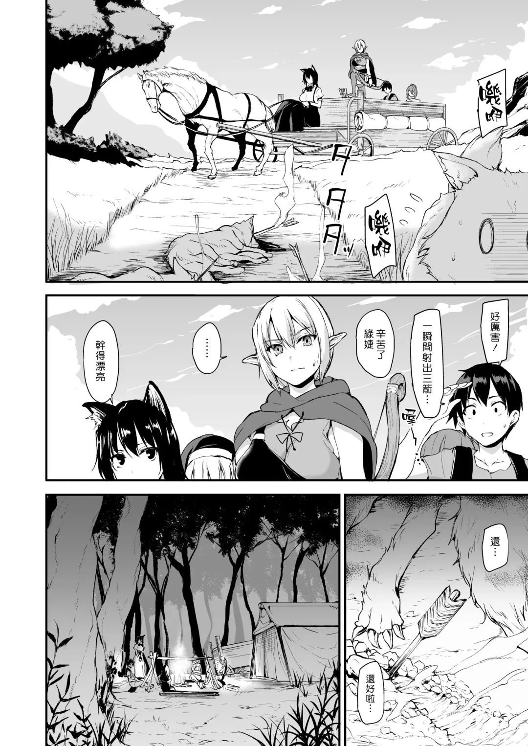 [Tachibana Omina] Isekai Harem Monogatari - Tales of Harem Vol. 2 Fhentai.net - Page 10