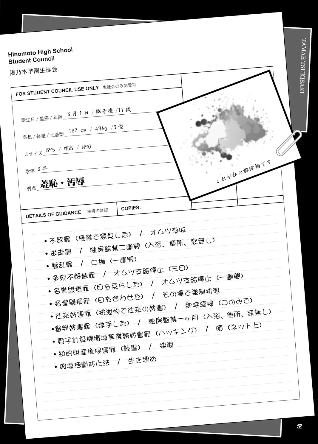 [Juunigatsu Shoujo] Public Enemy Fhentai - Page 26