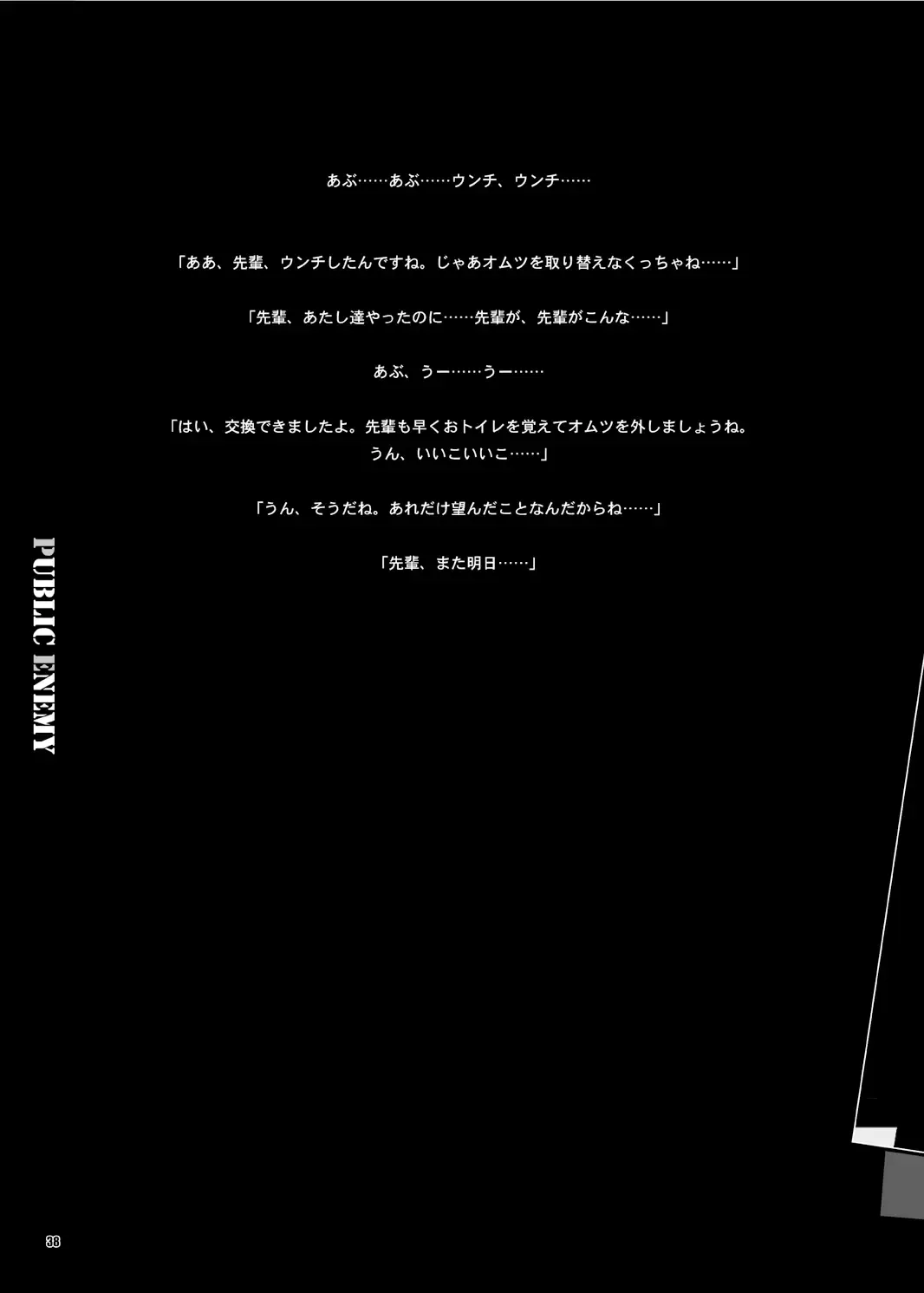 [Juunigatsu Shoujo] Public Enemy Fhentai - Page 39