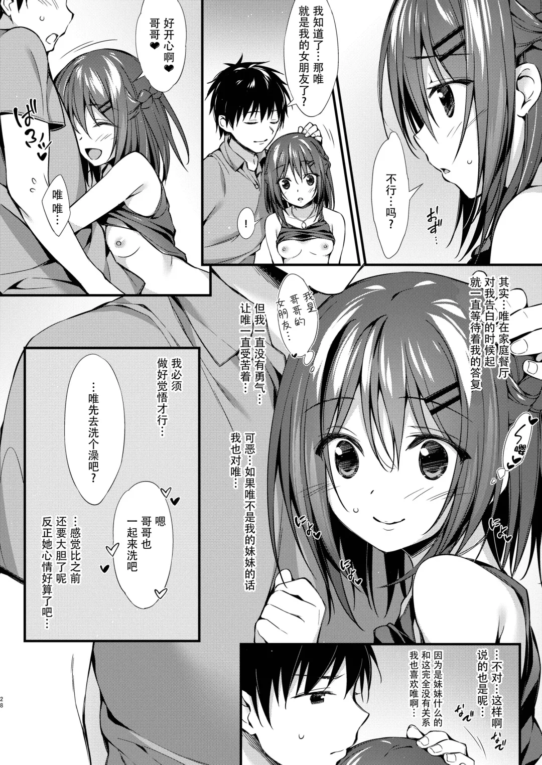 [Oryou] Watashi wa Onii-chan to Tsukiaitai. Fhentai - Page 28