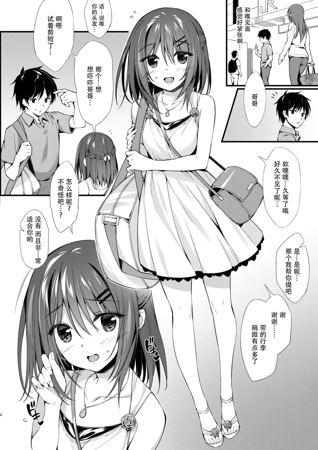 [Oryou] Watashi wa Onii-chan to Tsukiaitai. Fhentai - Page 4