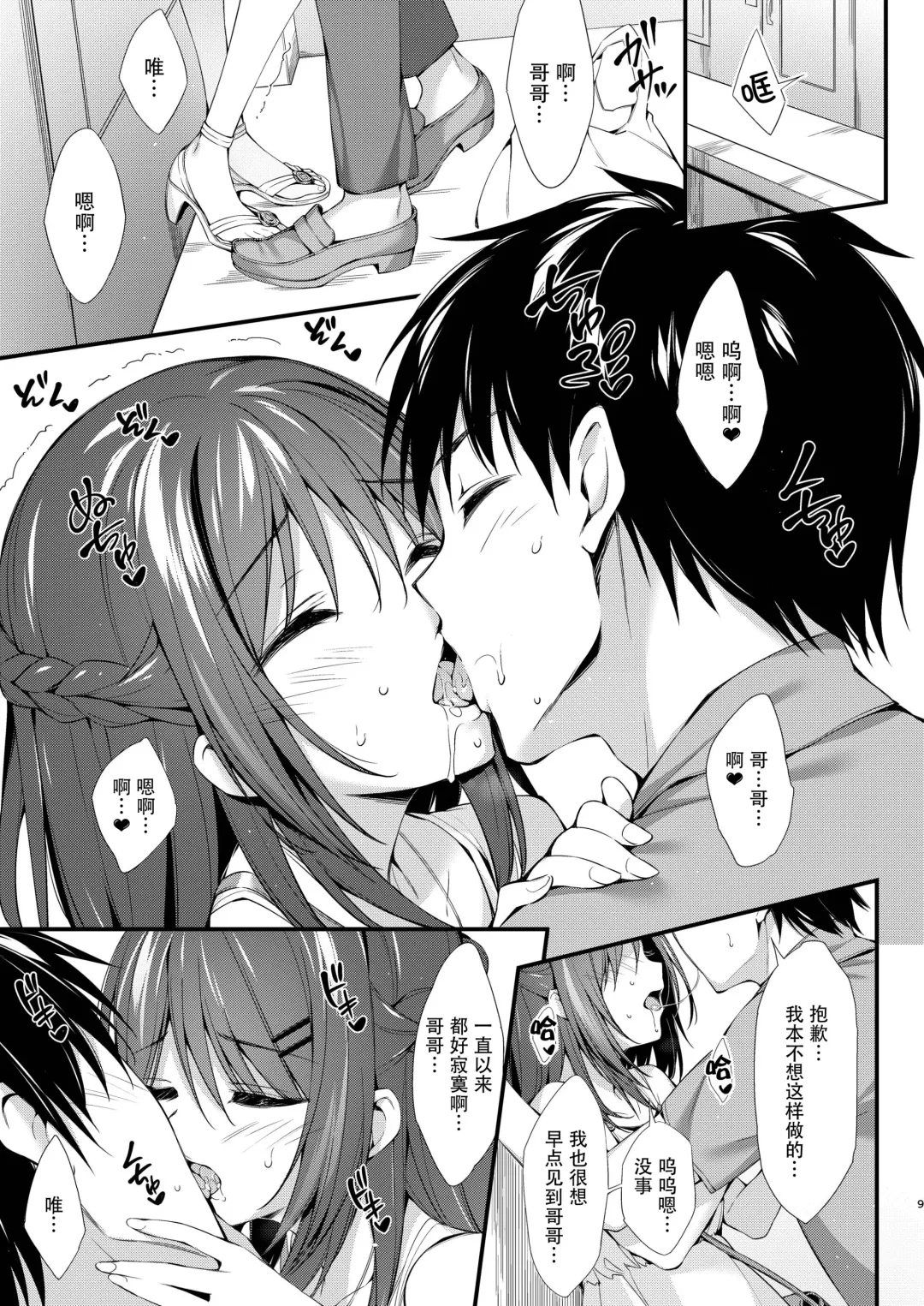 [Oryou] Watashi wa Onii-chan to Tsukiaitai. Fhentai - Page 9