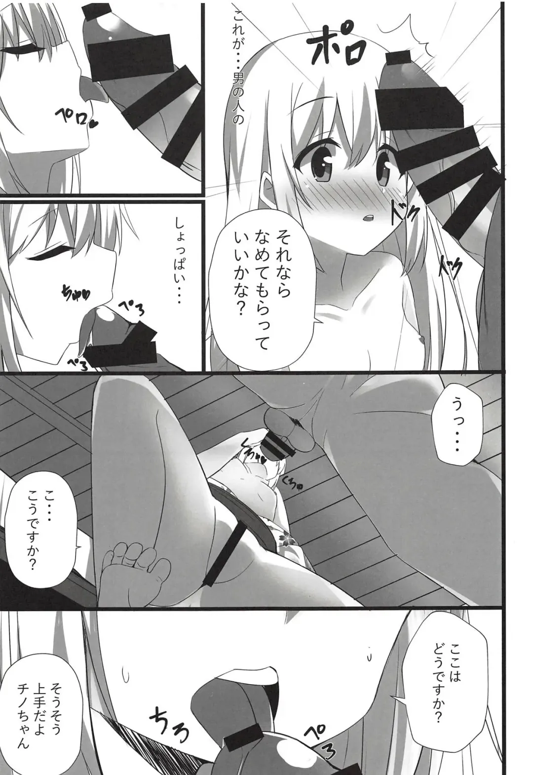 [Cacao] Chino-chan to Atsui Yoru Fhentai - Page 12