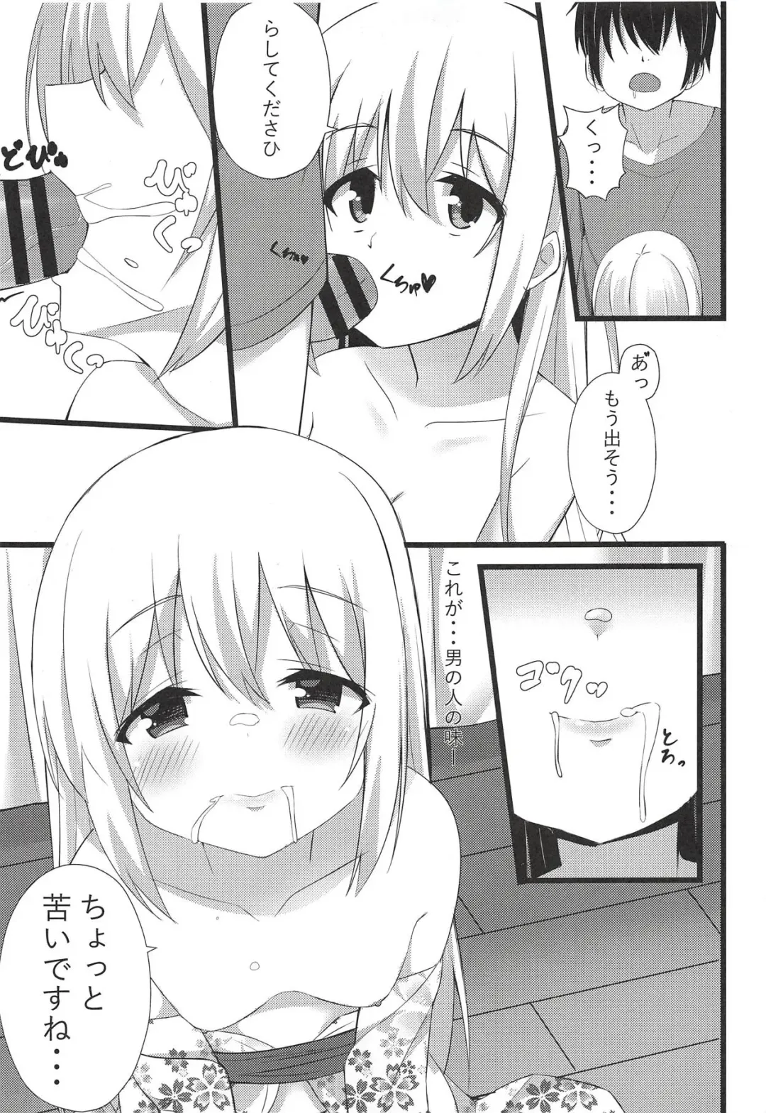 [Cacao] Chino-chan to Atsui Yoru Fhentai - Page 14