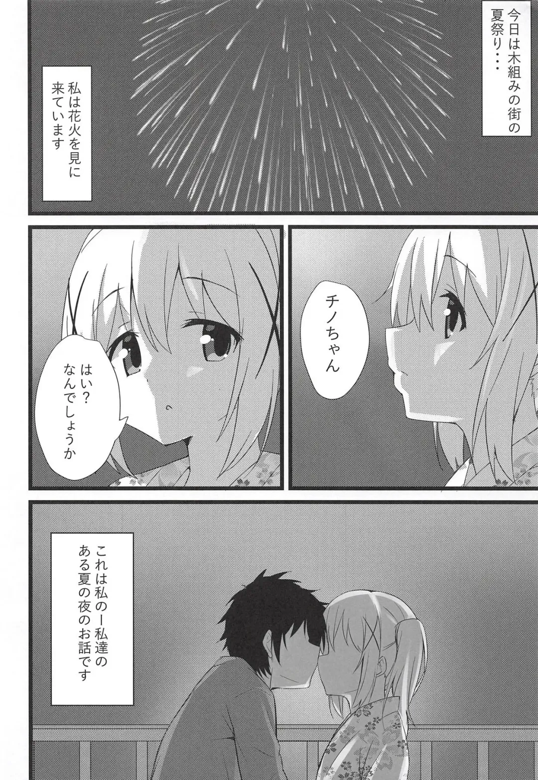 [Cacao] Chino-chan to Atsui Yoru Fhentai - Page 3