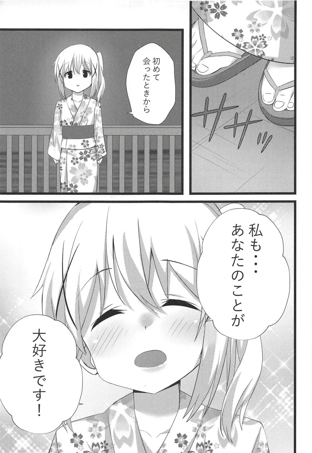 [Cacao] Chino-chan to Atsui Yoru Fhentai - Page 6