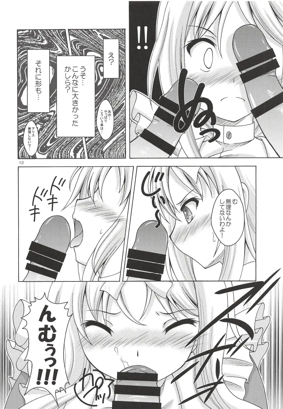 [Makoushi] Alice no Yume Fhentai - Page 11