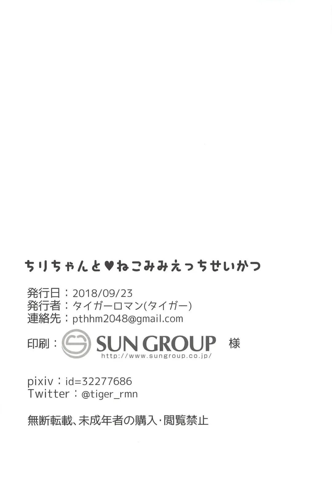 [Tiger] Chiri-chan to Nekomimi Ecchi Seikatsu Fhentai - Page 17