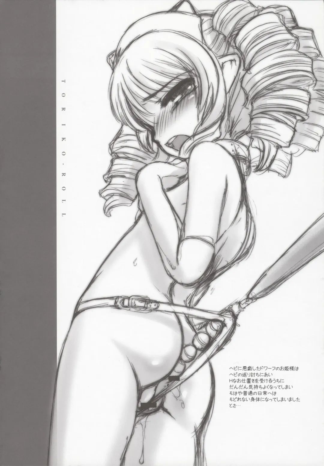 [Okina] Toriko Roll Fhentai - Page 4