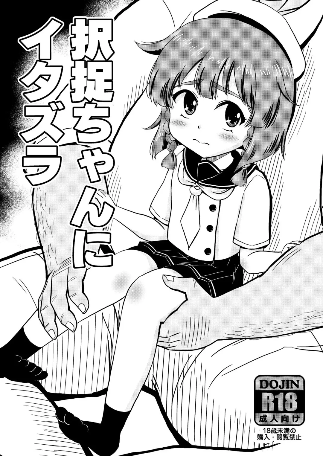 Read [Takku] Etorofu-chan ni Itazura - Fhentai.net