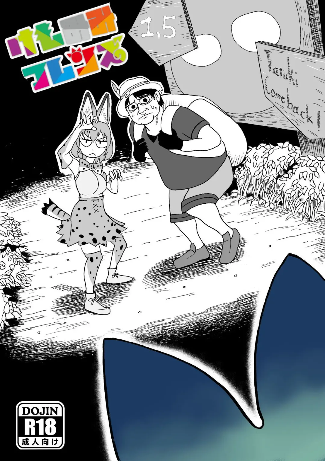 [Komuro] けもみみフレンズ 1,5 Fhentai - Page 2