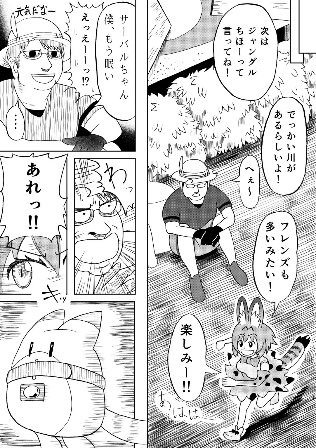 [Komuro] けもみみフレンズ 1,5 Fhentai - Page 7