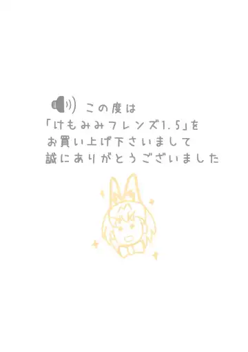 [Komuro] けもみみフレンズ 1,5 Fhentai - Page 29