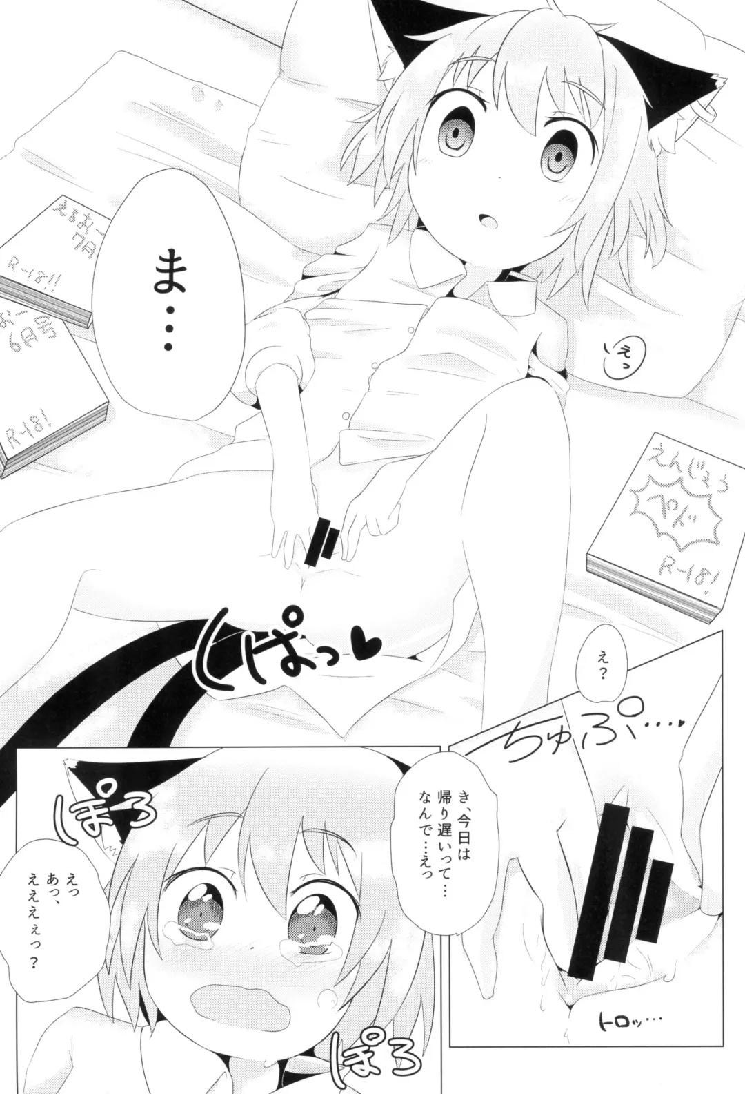 [Nakamura Subaru - Subaru] Koneko no Yomeiri Fhentai - Page 10