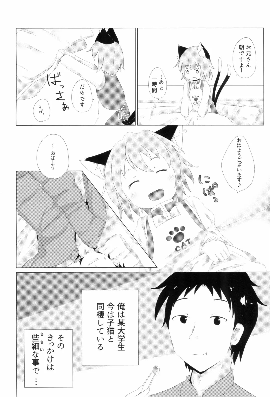 [Nakamura Subaru - Subaru] Koneko no Yomeiri Fhentai - Page 4