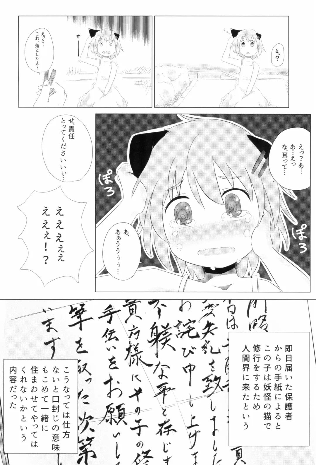 [Nakamura Subaru - Subaru] Koneko no Yomeiri Fhentai - Page 6