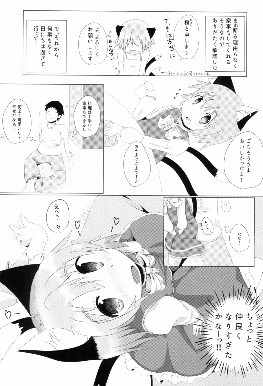 [Nakamura Subaru - Subaru] Koneko no Yomeiri Fhentai - Page 7