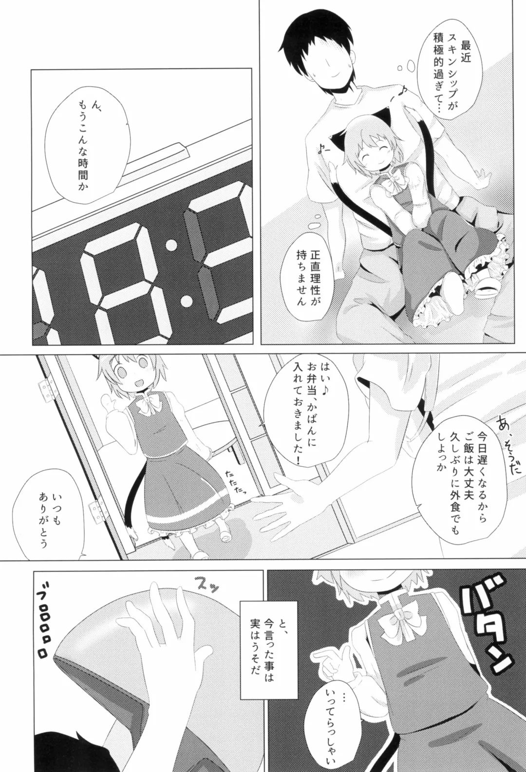 [Nakamura Subaru - Subaru] Koneko no Yomeiri Fhentai - Page 8