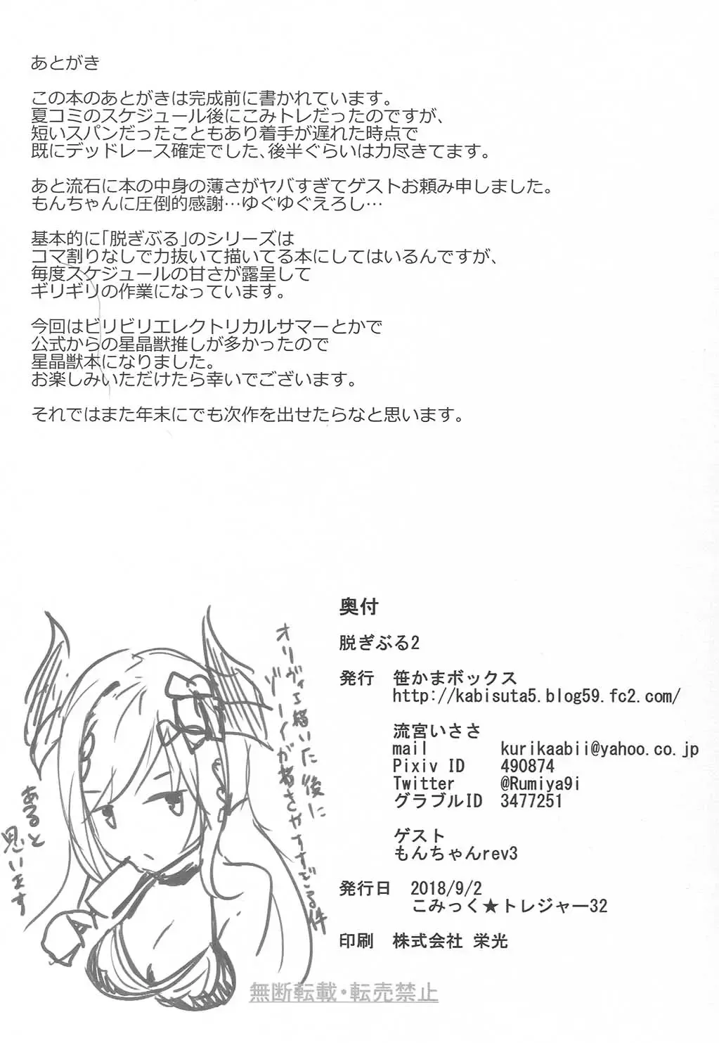 [Rumiya Isasa] NugiBlu 2 Fhentai - Page 17