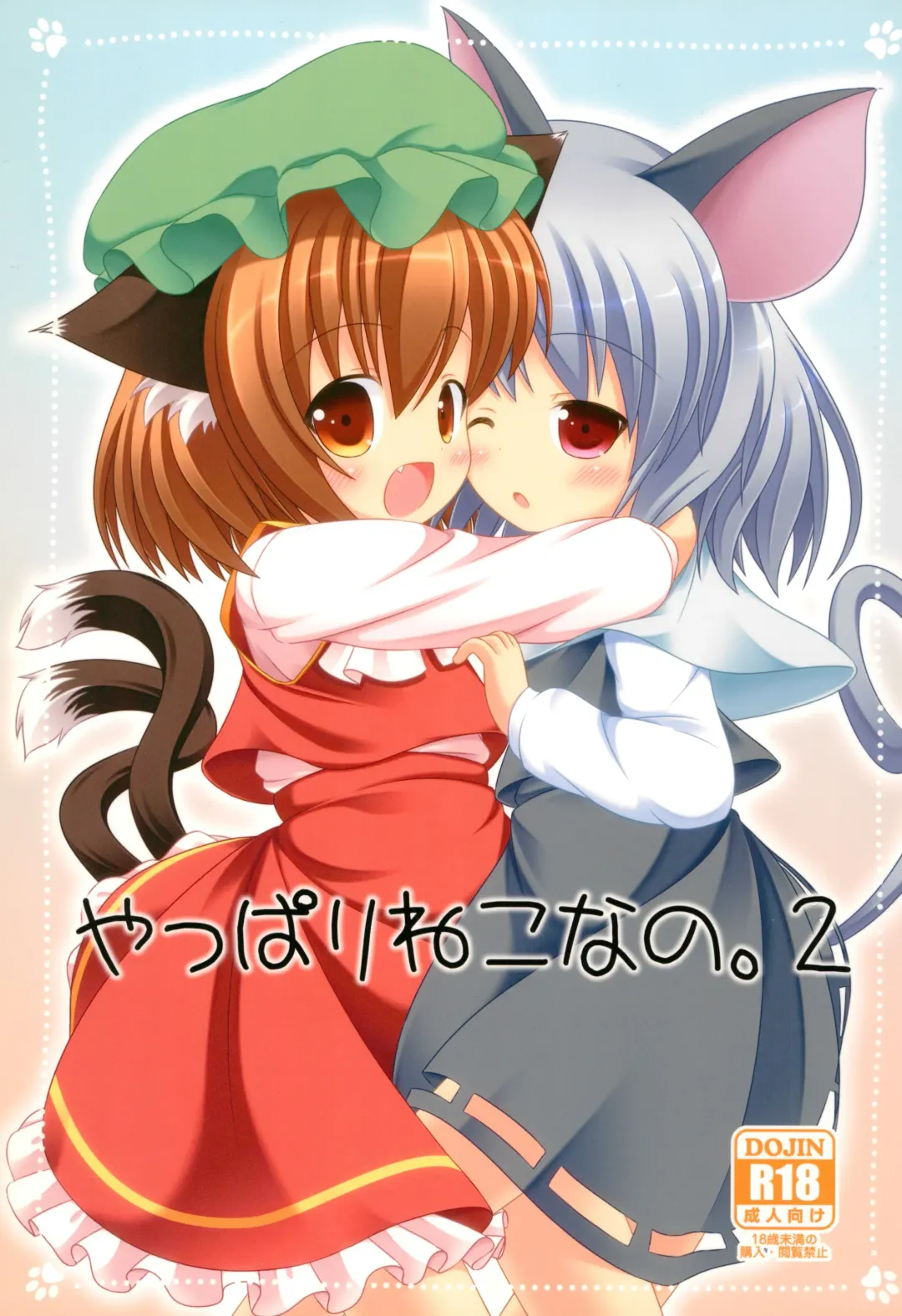 Read [Pira] Yappari Neko nano. 2 - Fhentai.net