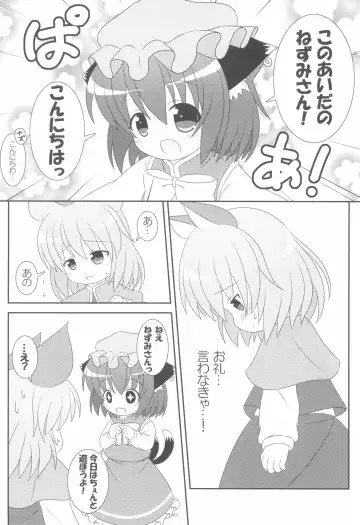 [Pira] Yappari Neko nano. 2 Fhentai.net - Page 10