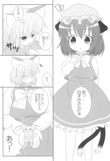 [Pira] Yappari Neko nano. 2 Fhentai.net - Page 6