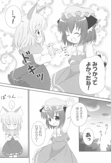 [Pira] Yappari Neko nano. 2 Fhentai.net - Page 8