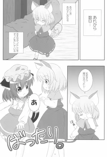 [Pira] Yappari Neko nano. 2 Fhentai.net - Page 9