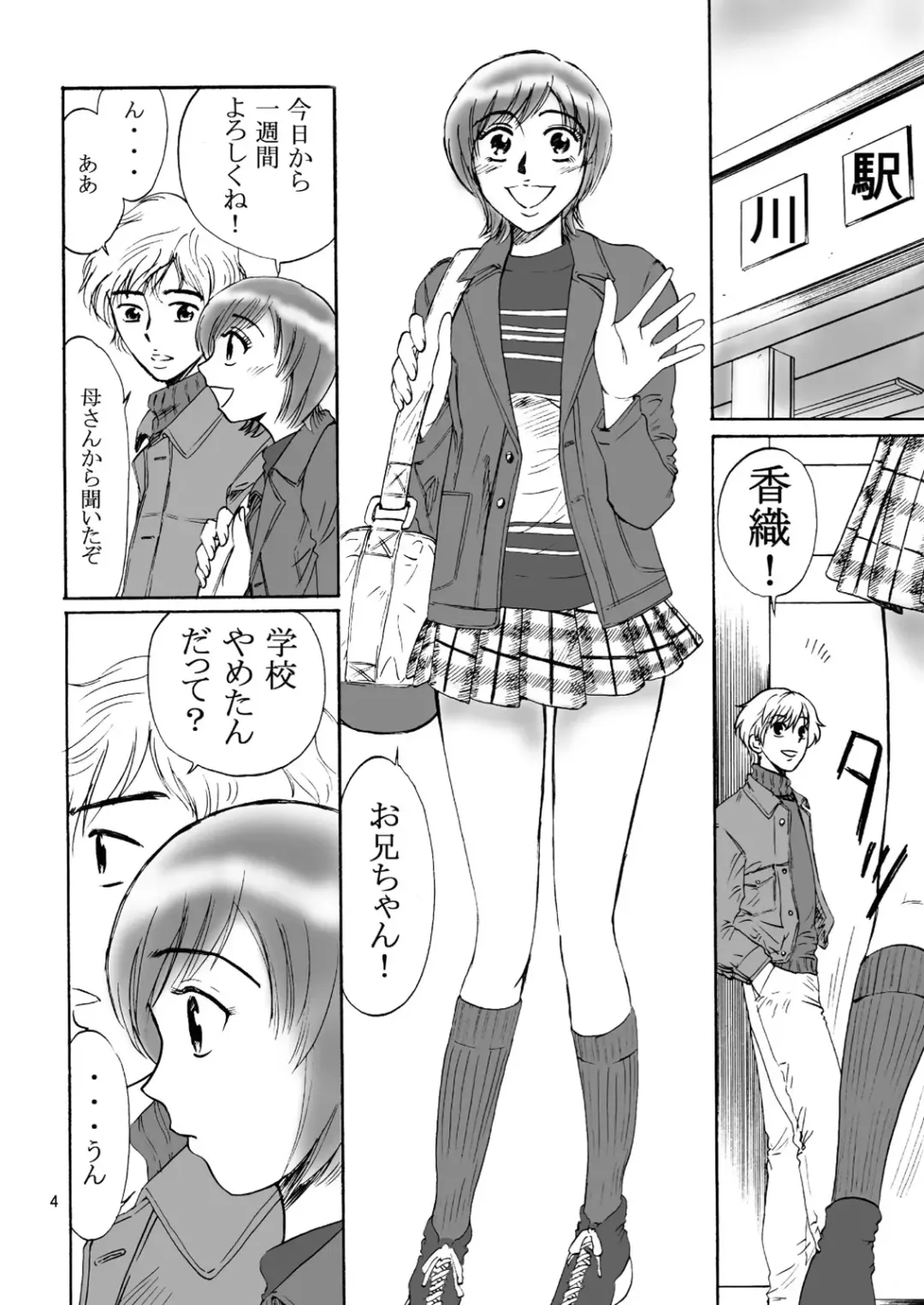 [Kandanchi] Kyoudai SM Monogatari "7days fuzz" ~Nanokakan Choukyouroku~ Zenpen Fhentai - Page 4