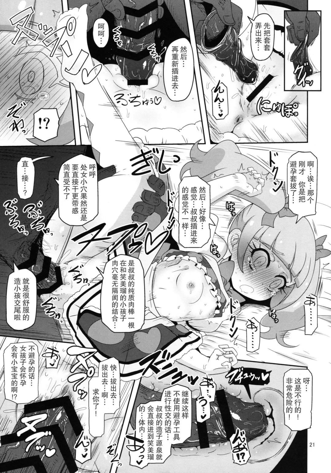 [Nalvas] Kiken Shika Nai Sekai Fhentai - Page 23