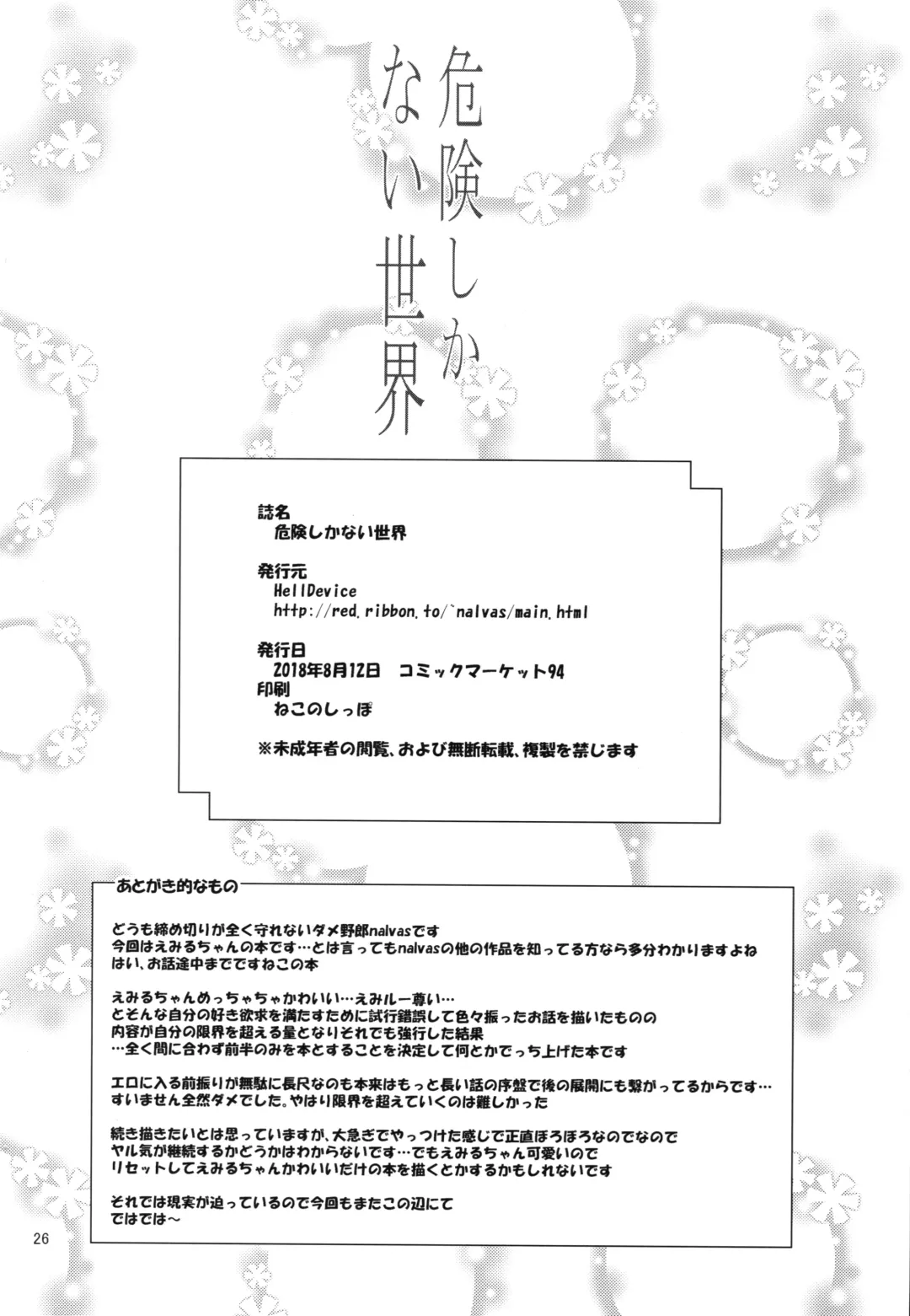 [Nalvas] Kiken Shika Nai Sekai Fhentai - Page 28