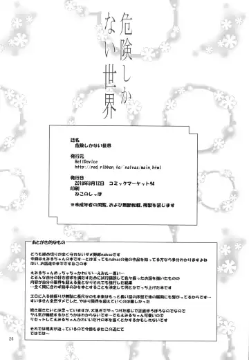 [Nalvas] Kiken Shika Nai Sekai Fhentai - Page 28