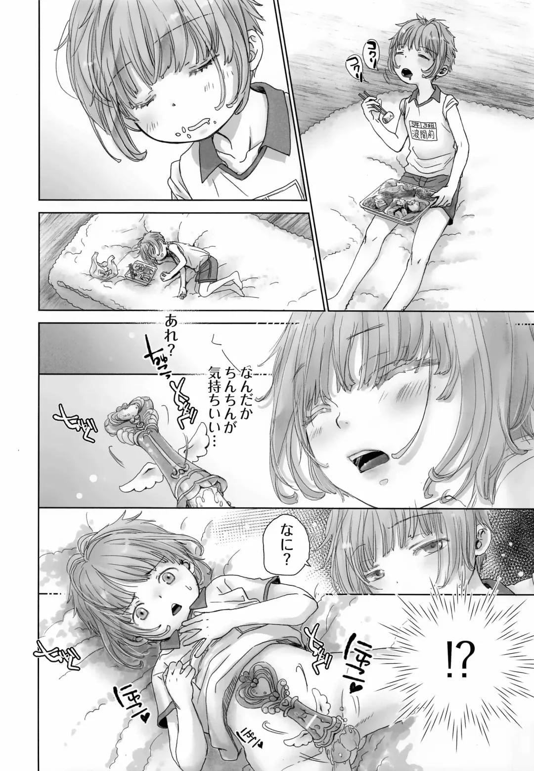 [Dousai] ChimChimCheree Fhentai - Page 11