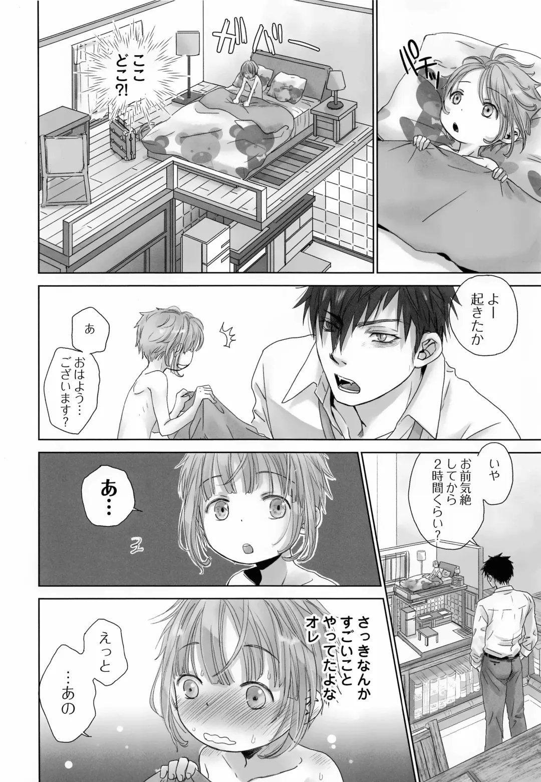 [Dousai] ChimChimCheree Fhentai - Page 31